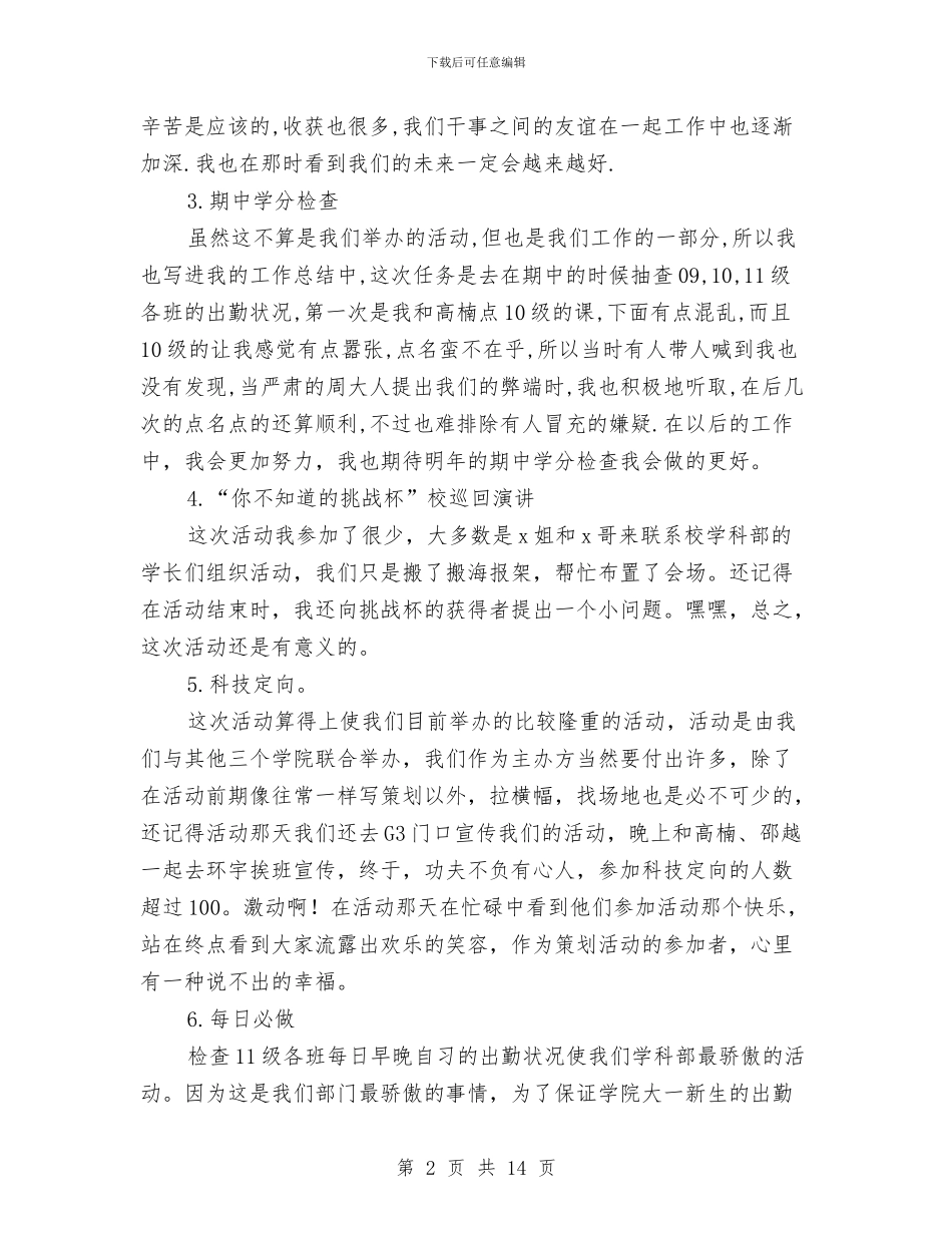 学科部标准化发展年终总结与学管工作个人总结汇编_第2页