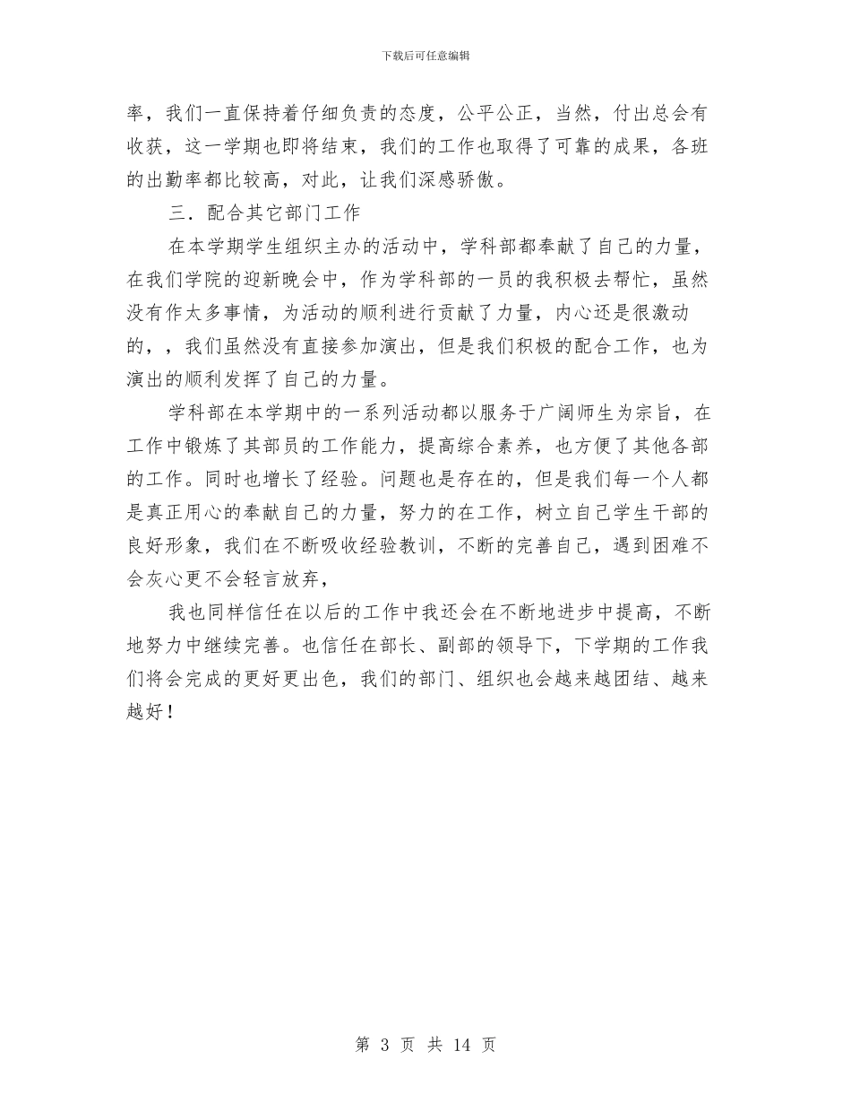 学科部标准化发展年终总结与学管工作个人总结汇编_第3页