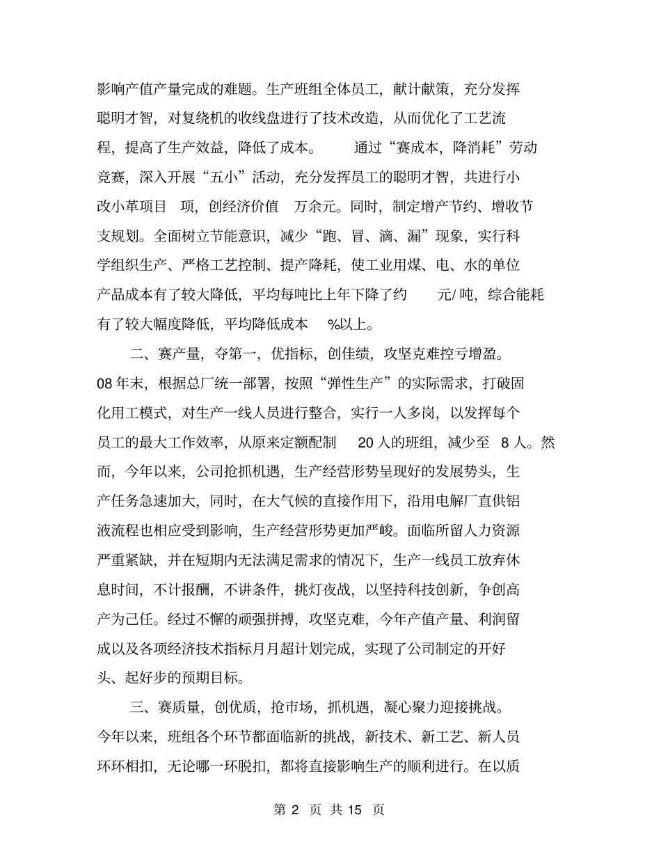 劳动竞赛活动总结【可编辑版】_第2页