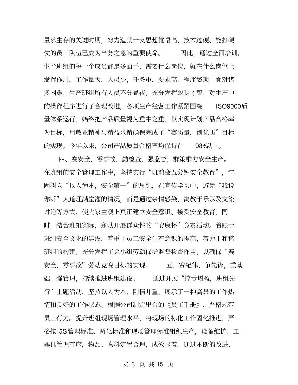 劳动竞赛活动总结【可编辑版】_第3页