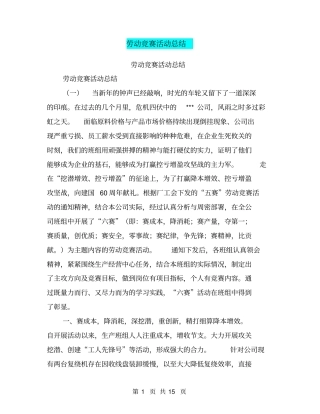 劳动竞赛活动总结【可编辑版】