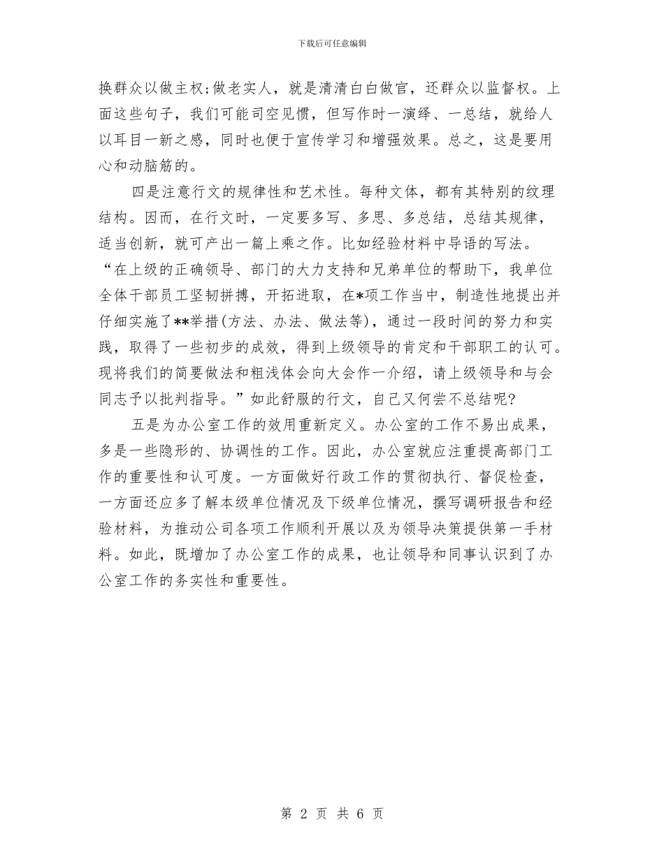 学讲话用讲话调研报告与学转促交流发言材料汇编_第2页