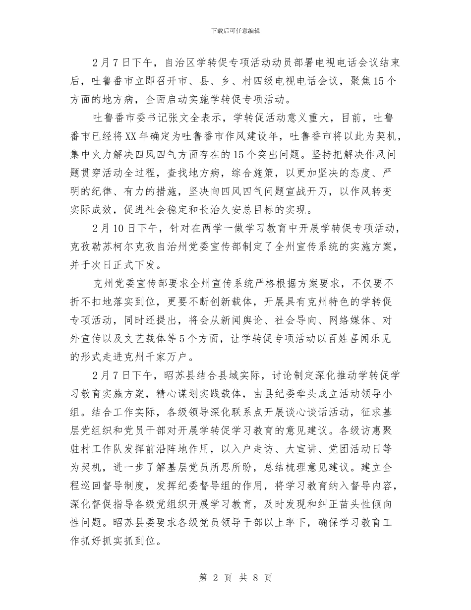 学转促专题讨论发言稿与学转促交流发言材料汇编_第2页
