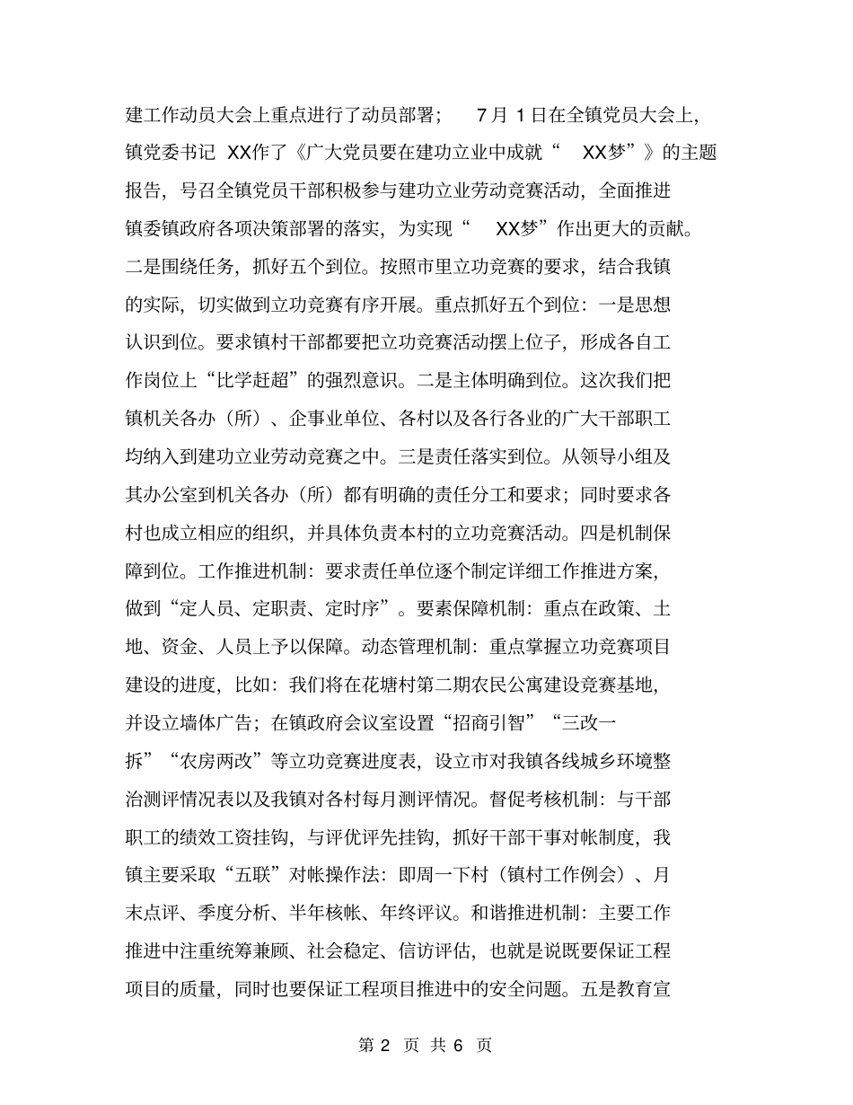 劳动竞赛活动情况汇报材料【可编辑版】_第2页