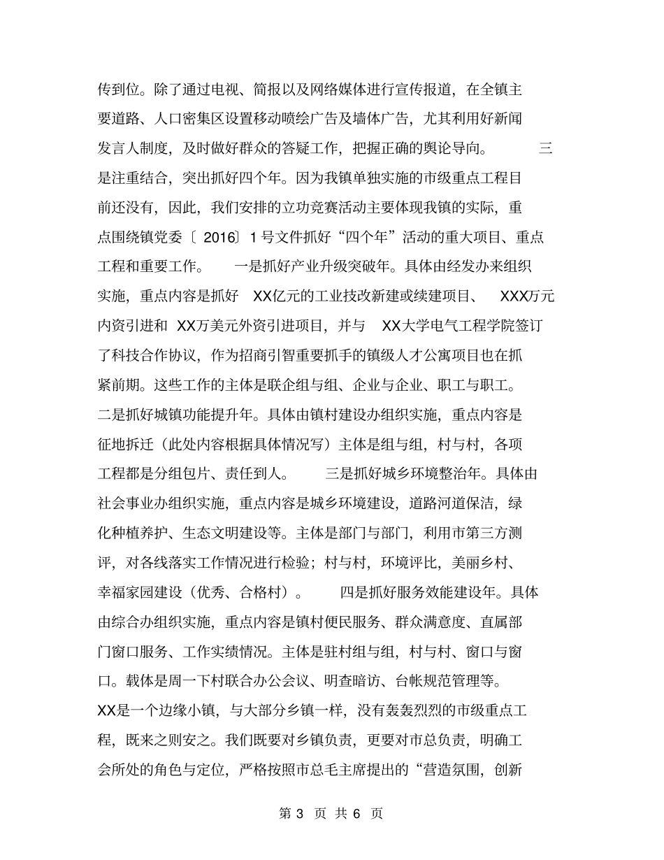 劳动竞赛活动情况汇报材料【可编辑版】_第3页