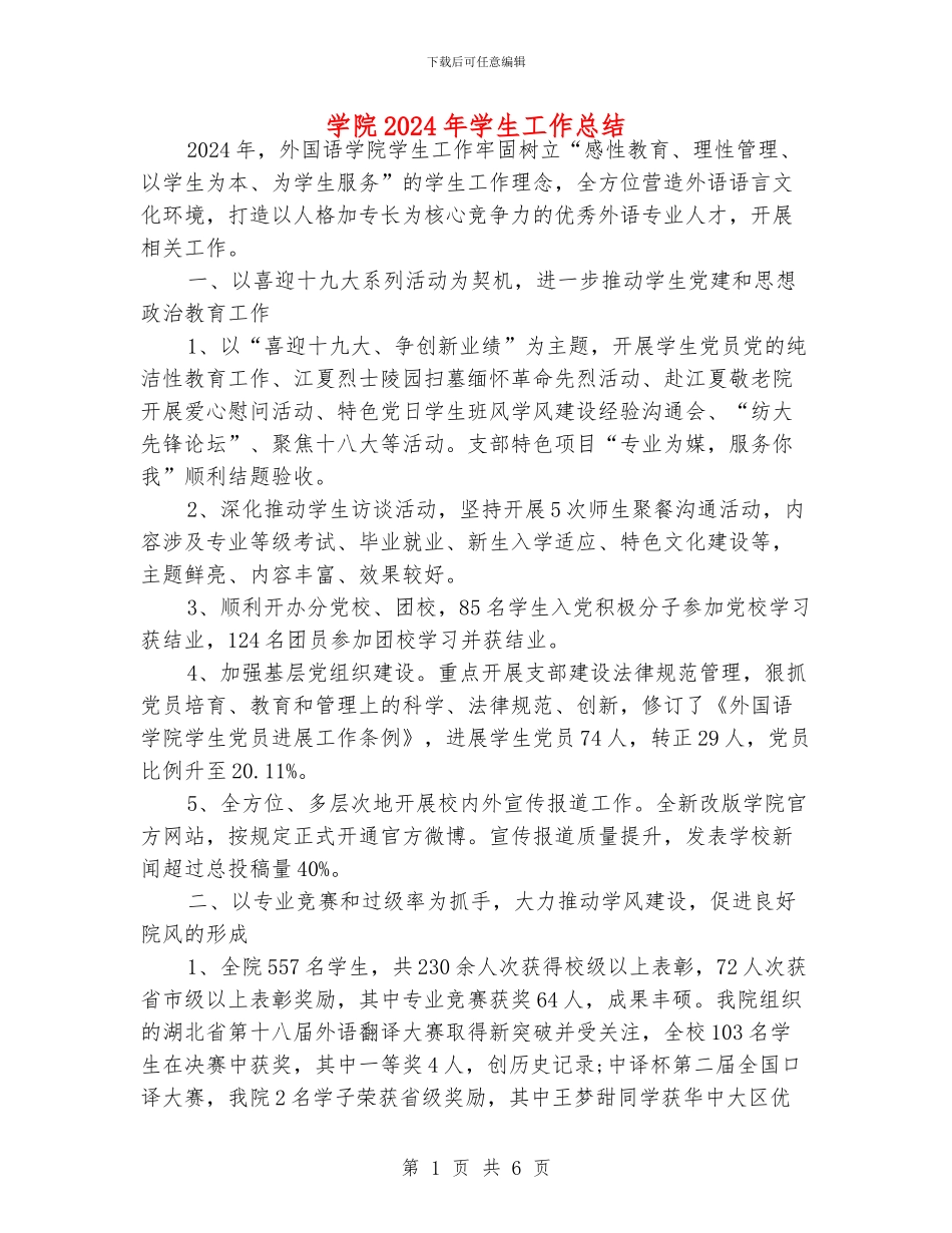 学院2024年学生工作总结_第1页