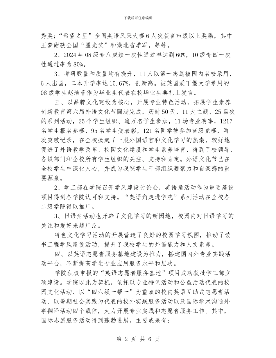 学院2024年学生工作总结_第2页