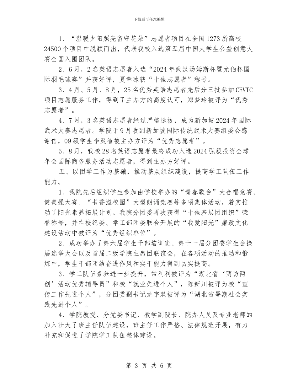 学院2024年学生工作总结_第3页