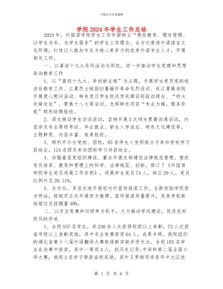 学院2024年学生工作总结