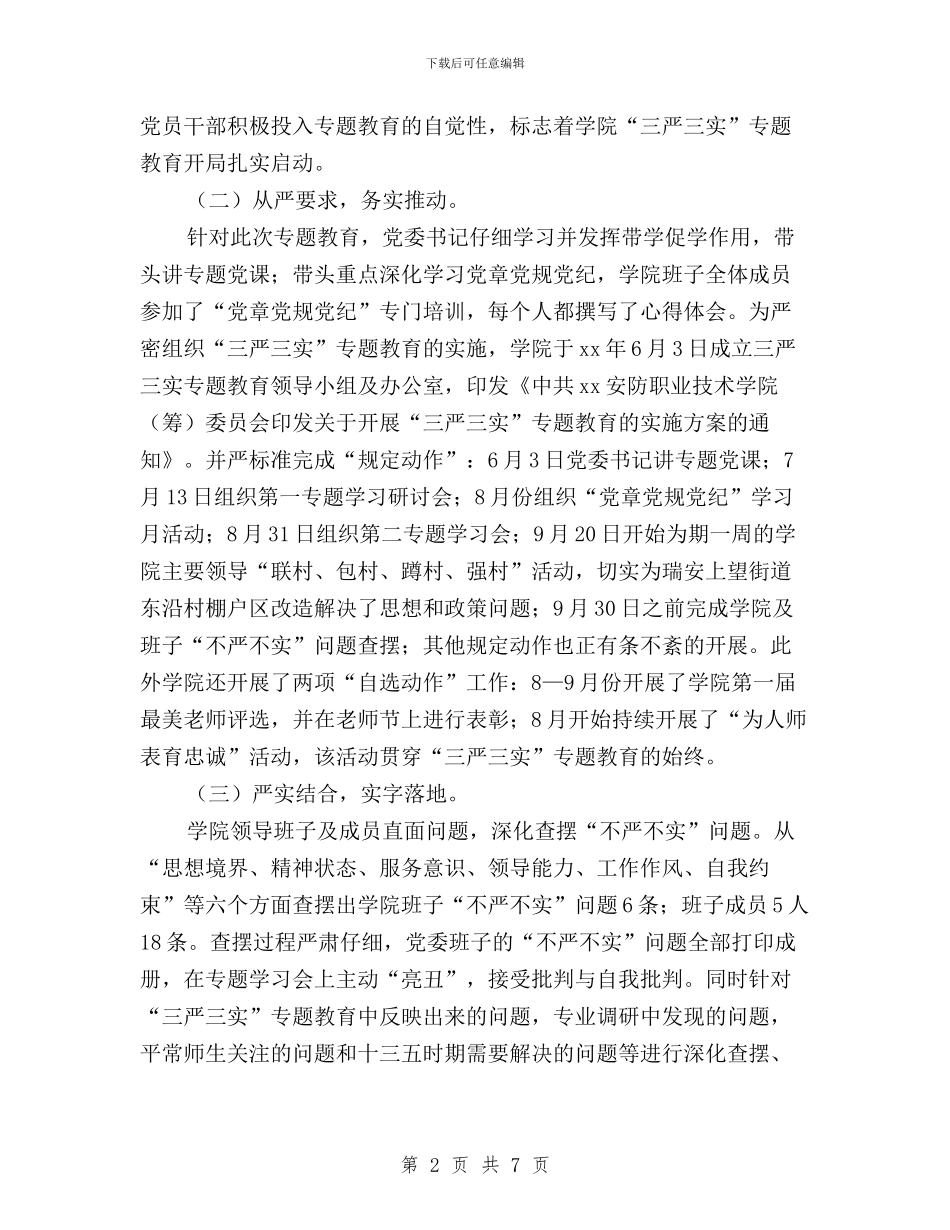 学院“三严三实”专题教育开展情况汇报与学院“三严三实”专题教育第二专题学习研讨方案汇编_第2页