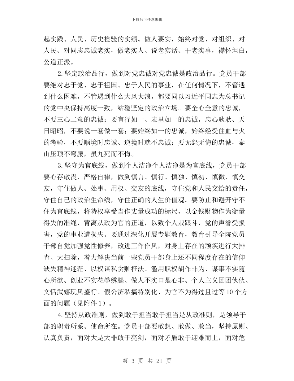 学院“三严三实”和“忠诚干净担当”专题教育实施方案与学院“三严三实”第二专题学习研讨交流会发言稿汇编_第3页