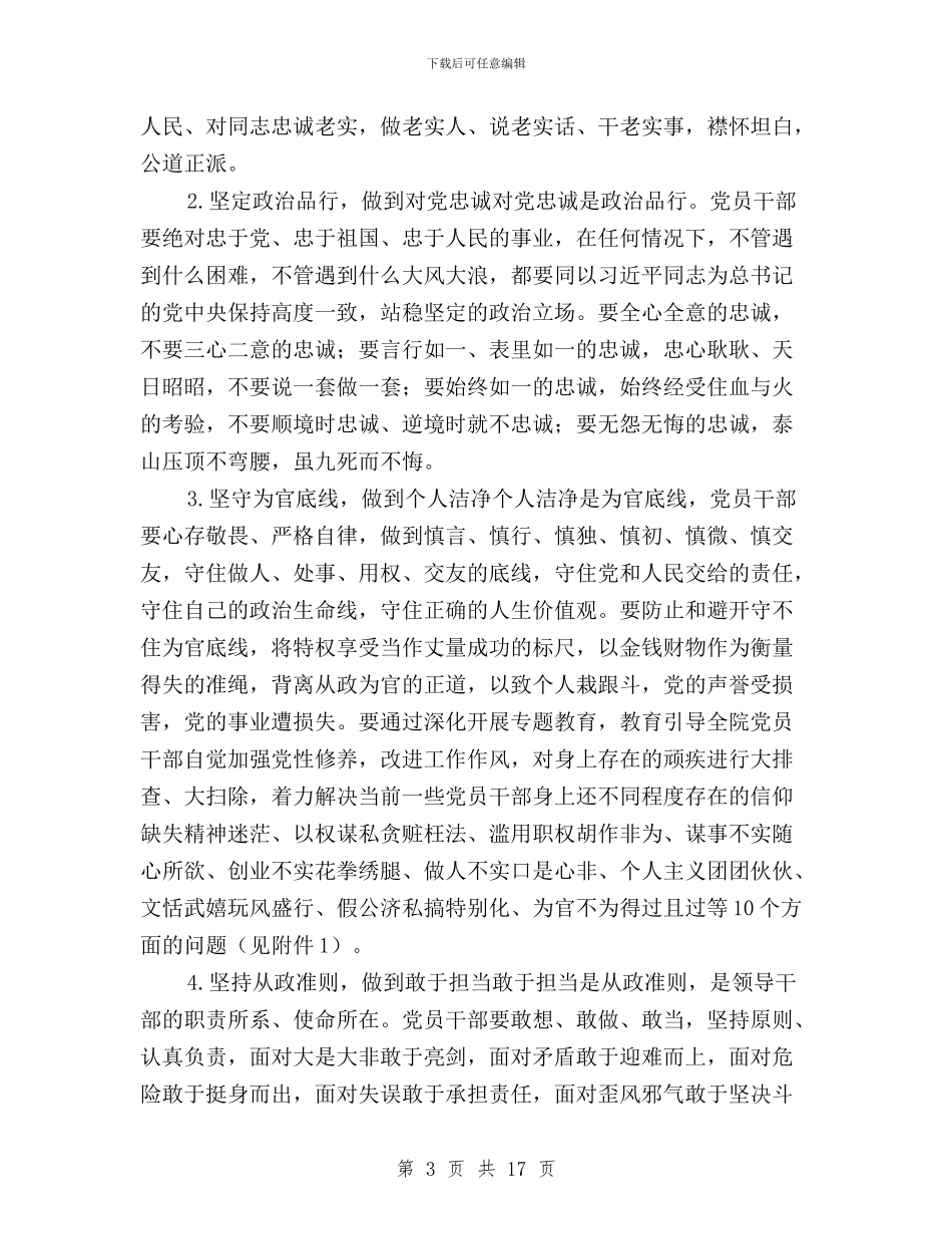 学院“三严三实”和“忠诚干净担当”专题教育实施方案与学院“三严三实”第二次专题学习研讨会总结汇编_第3页