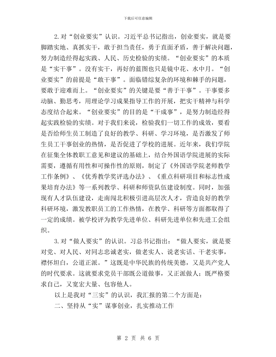 学院党总支书记“三严三实”第三专题学习研讨会发言稿与学院践行“三严三实”专题教育情况报告汇编_第2页
