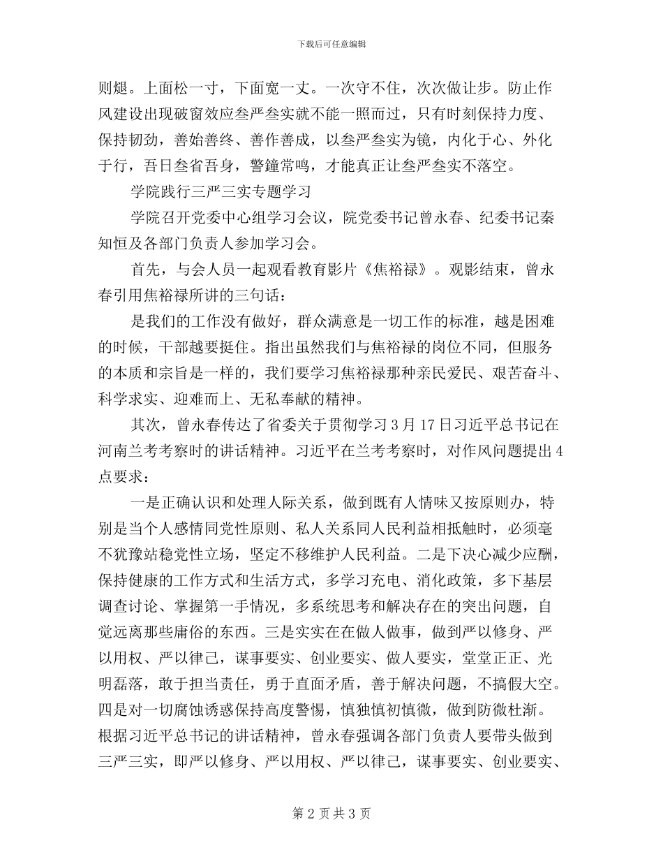 学院党总支书记三严三实对照检查材料_第2页