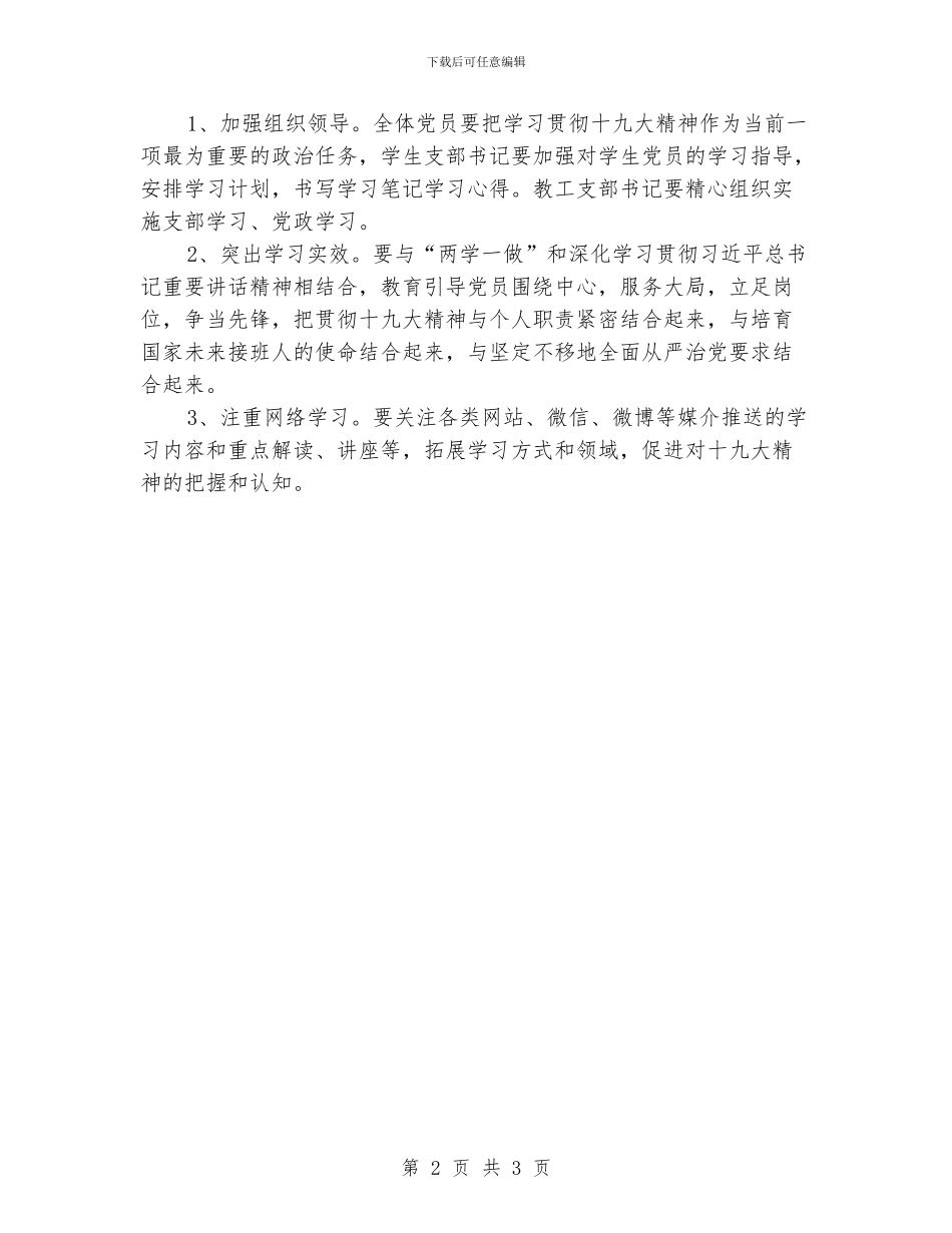学院党总支十九大学习计划及相关工作安排_第2页