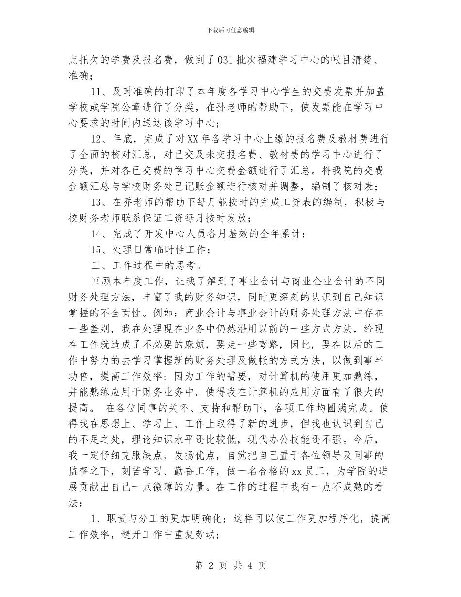 学院办公室财务工作总结范文_第2页