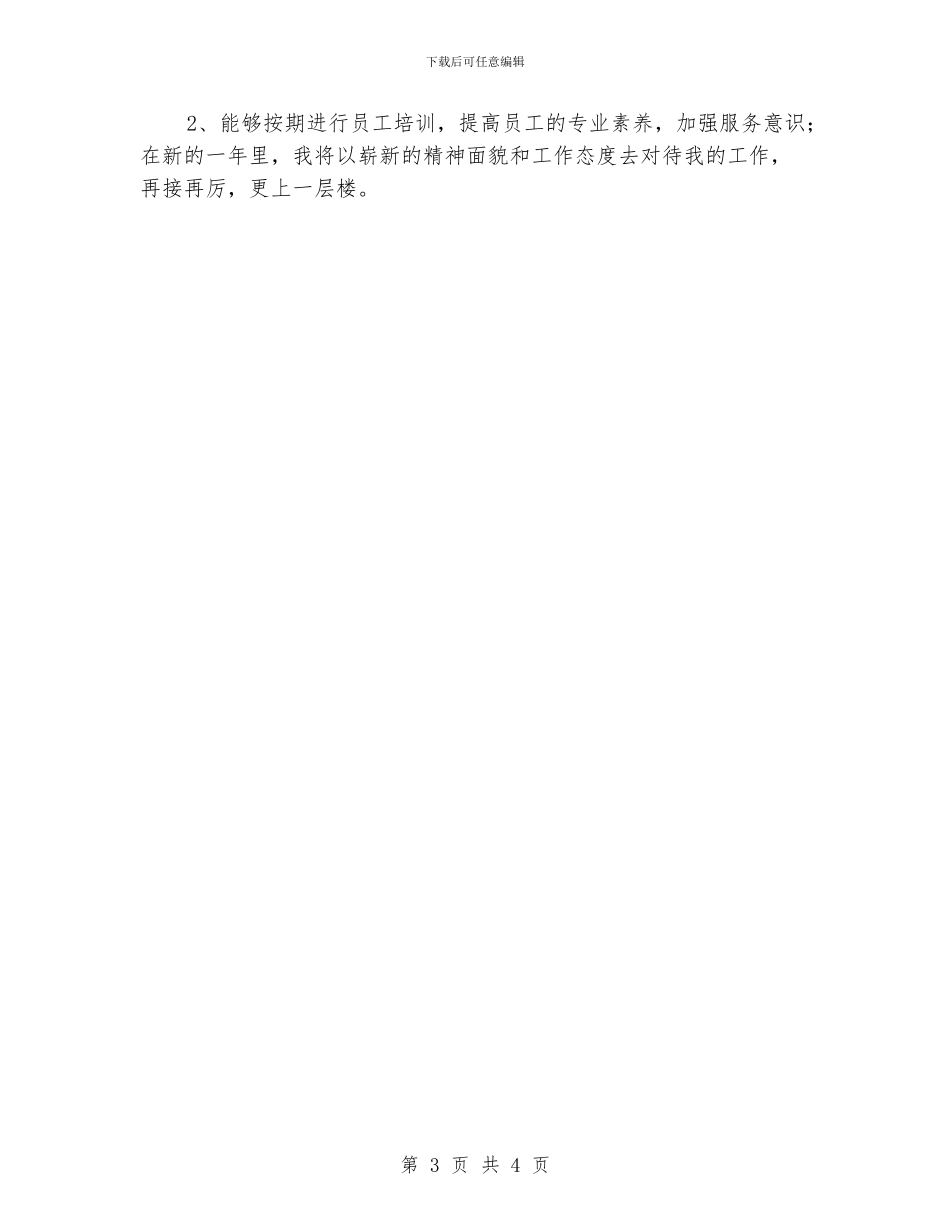 学院办公室财务工作总结范文_第3页