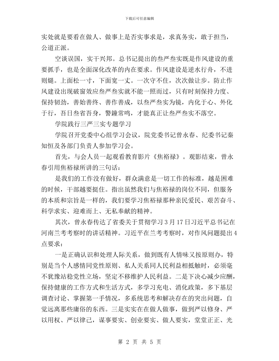学院党总支书记三严三实对照检查材料与学院践行“三严三实”专题教育情况报告汇编_第2页