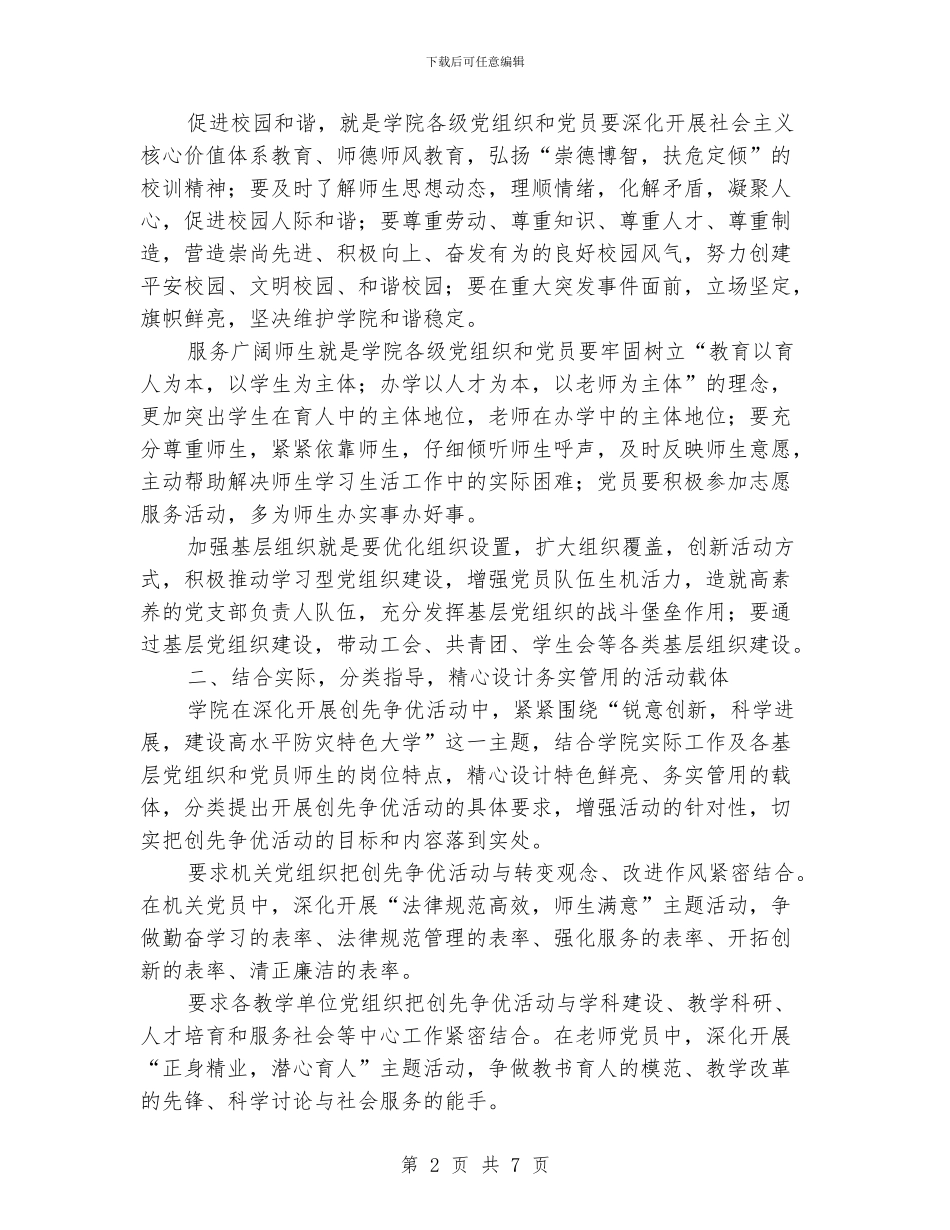 学院创先争优突出特色阶段总结_第2页
