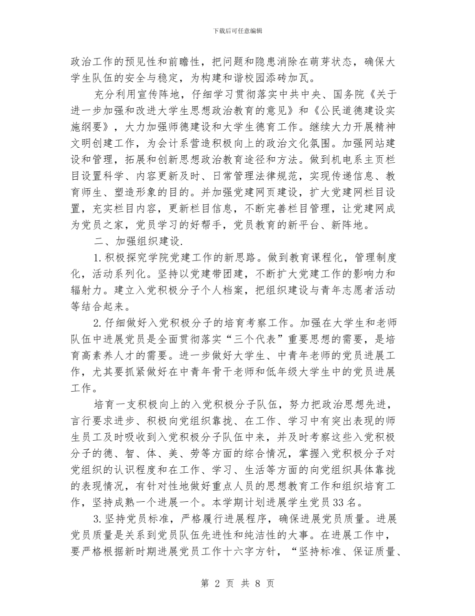 学院党支部工作计划_第2页