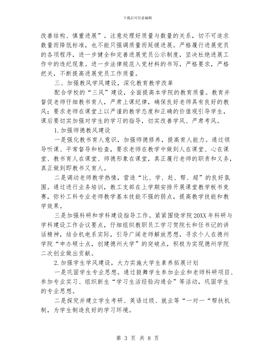 学院党支部工作计划_第3页
