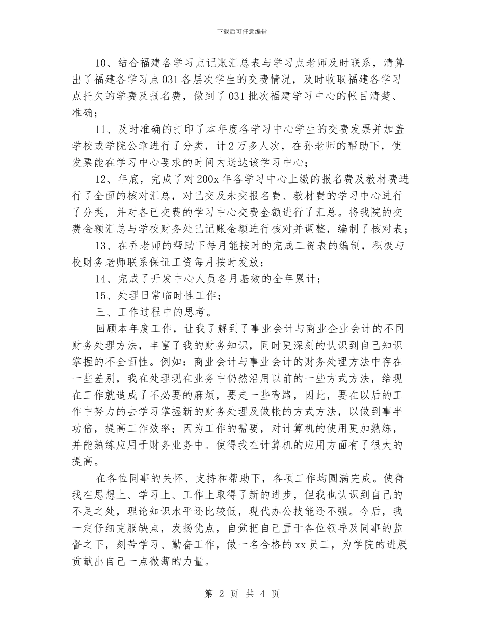 学院办公室财务人员个人财务的工作总结_第2页