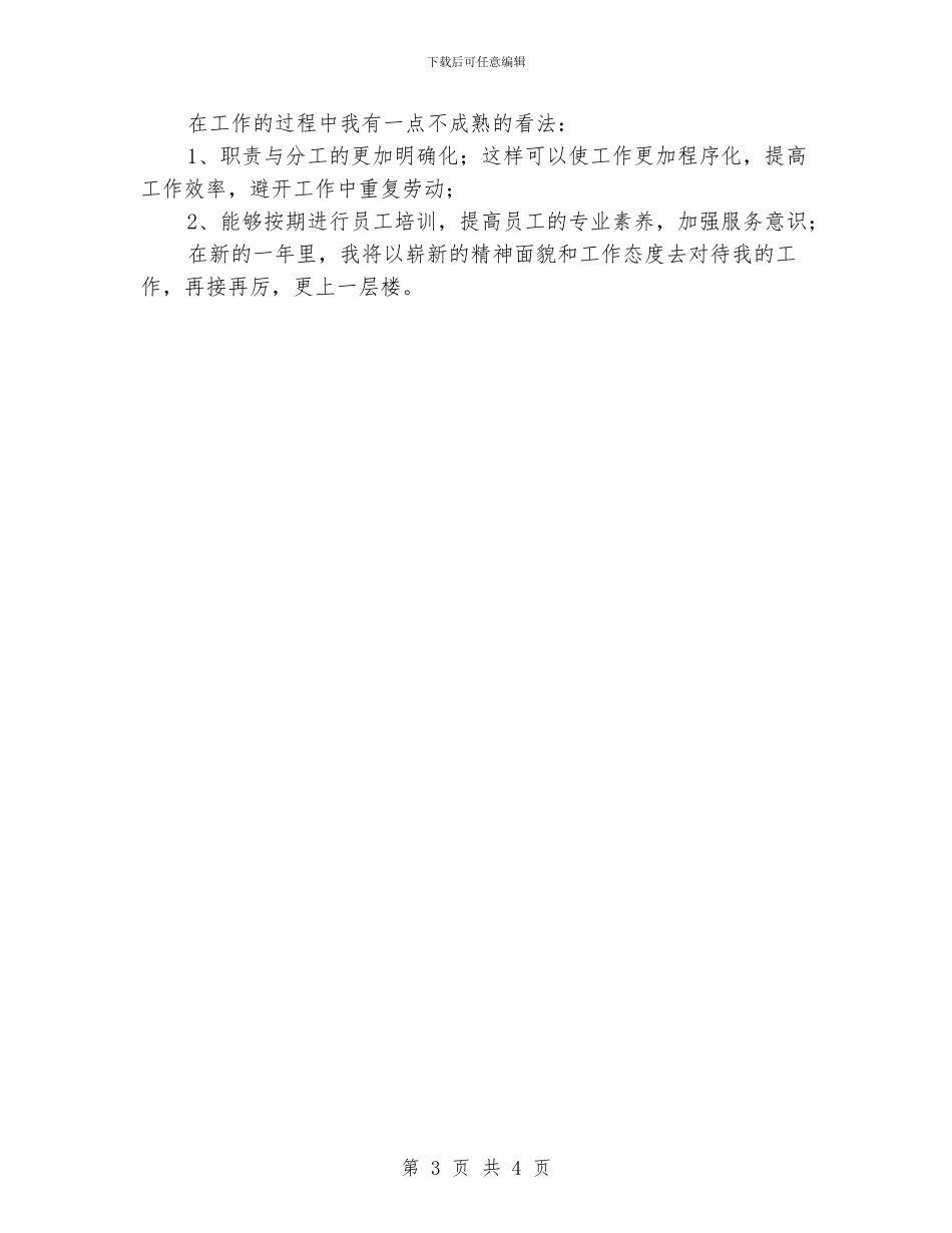 学院办公室财务人员个人财务的工作总结_第3页