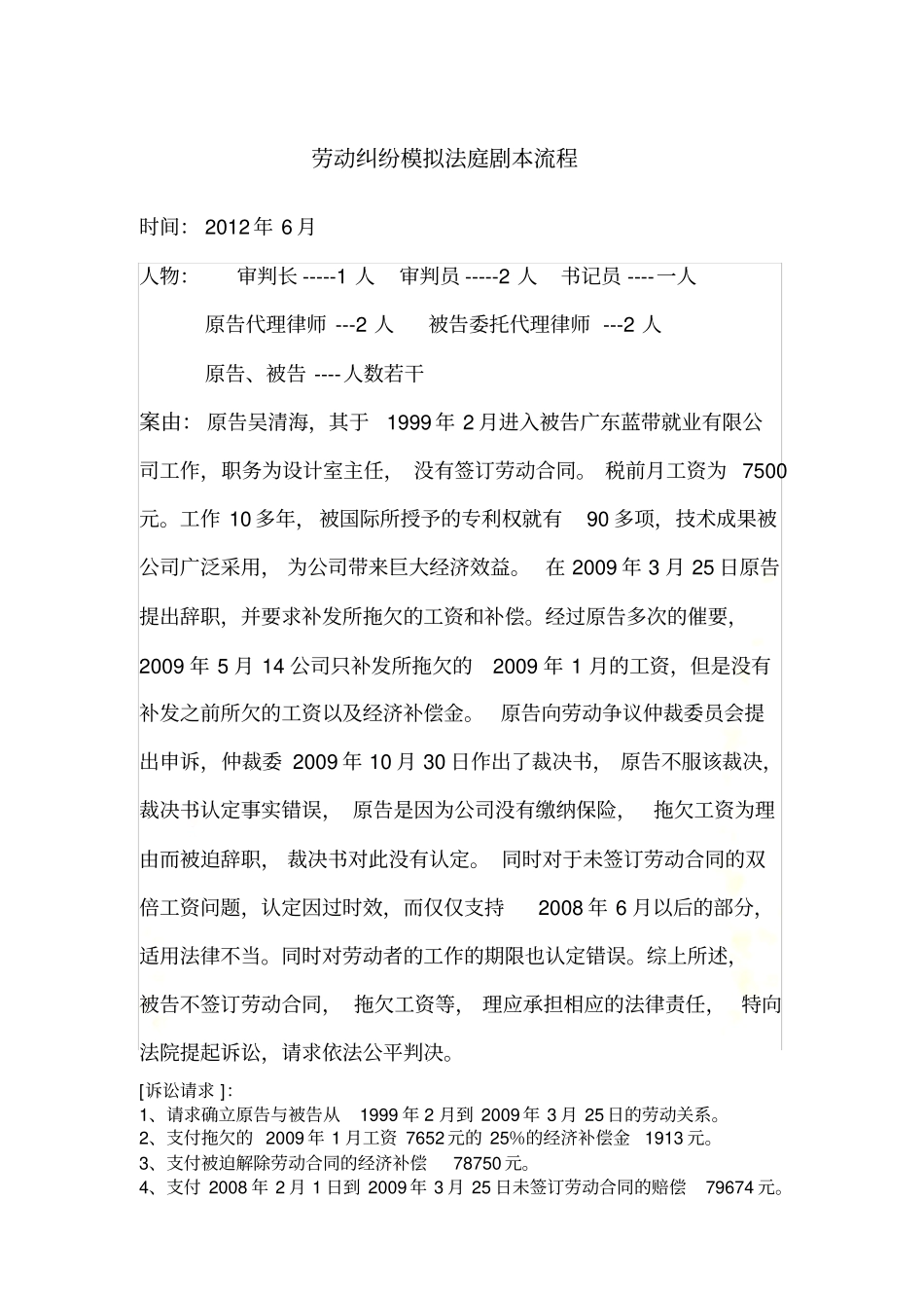 劳动纠纷模拟法庭同名14997_第2页