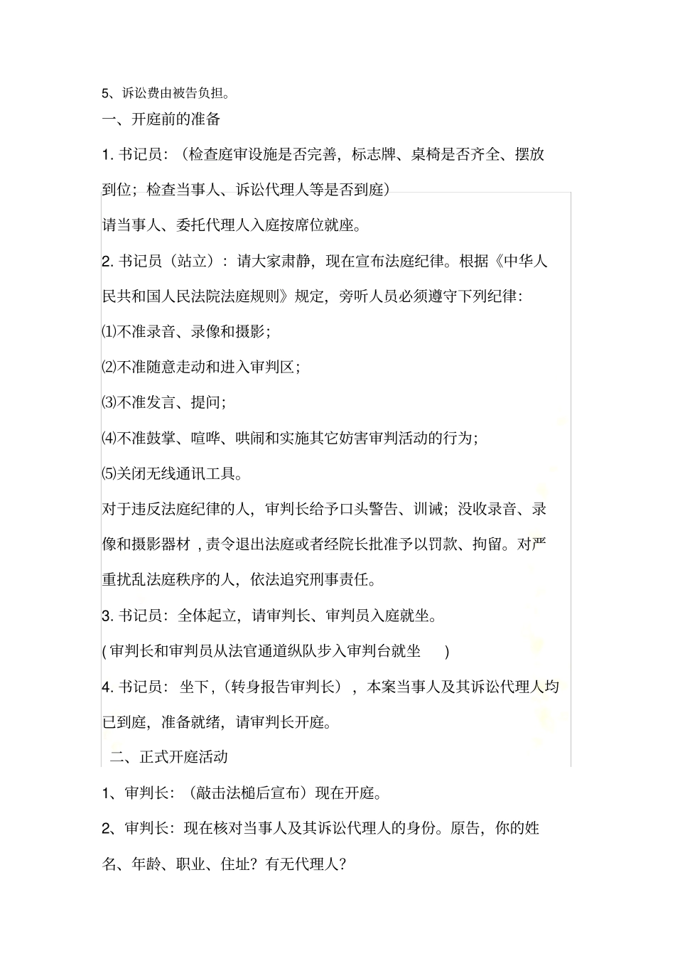 劳动纠纷模拟法庭同名14997_第3页