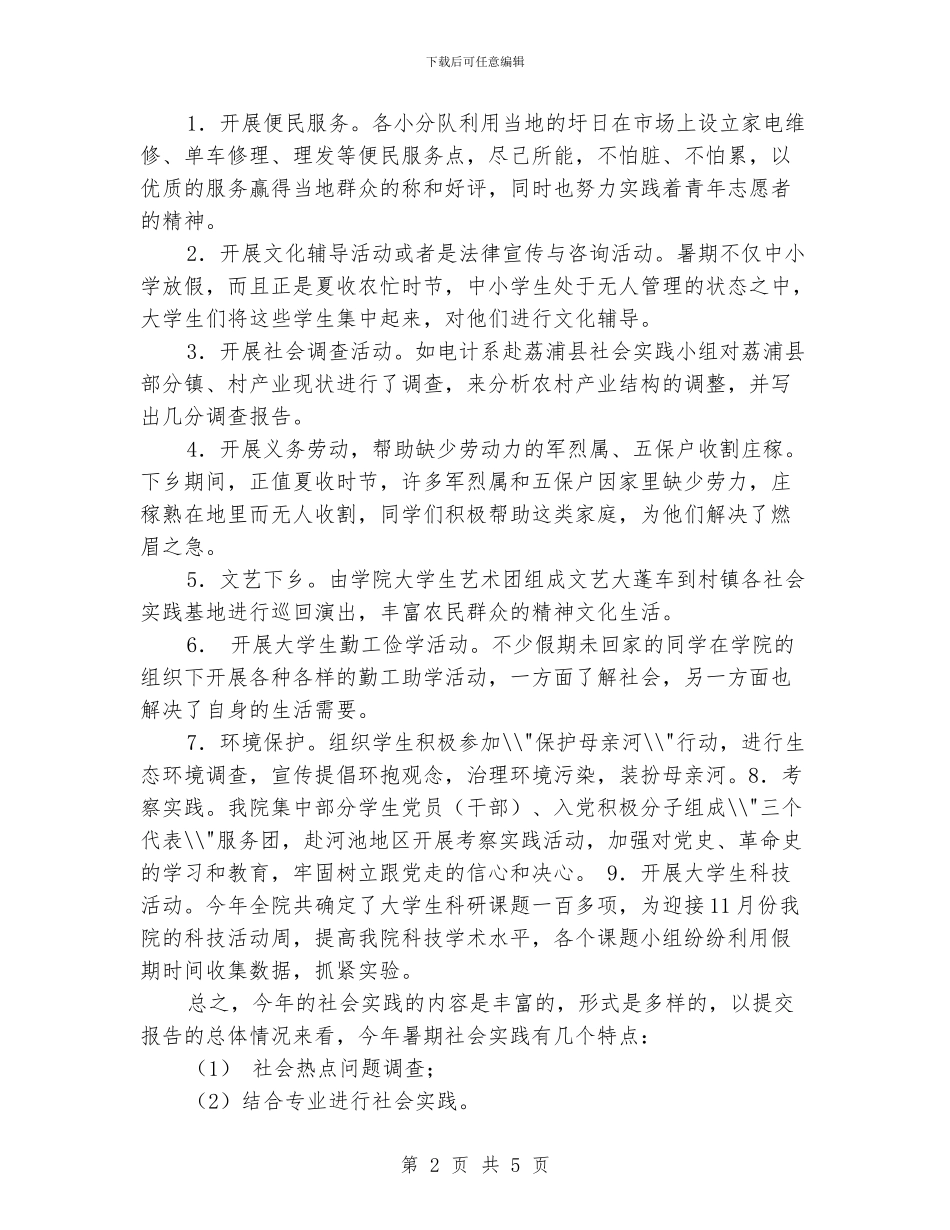 学院团委大学生社会实践工作总结_第2页