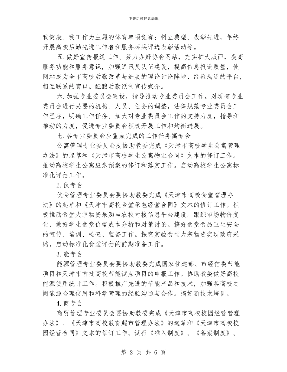 学院后勤工作计划_第2页