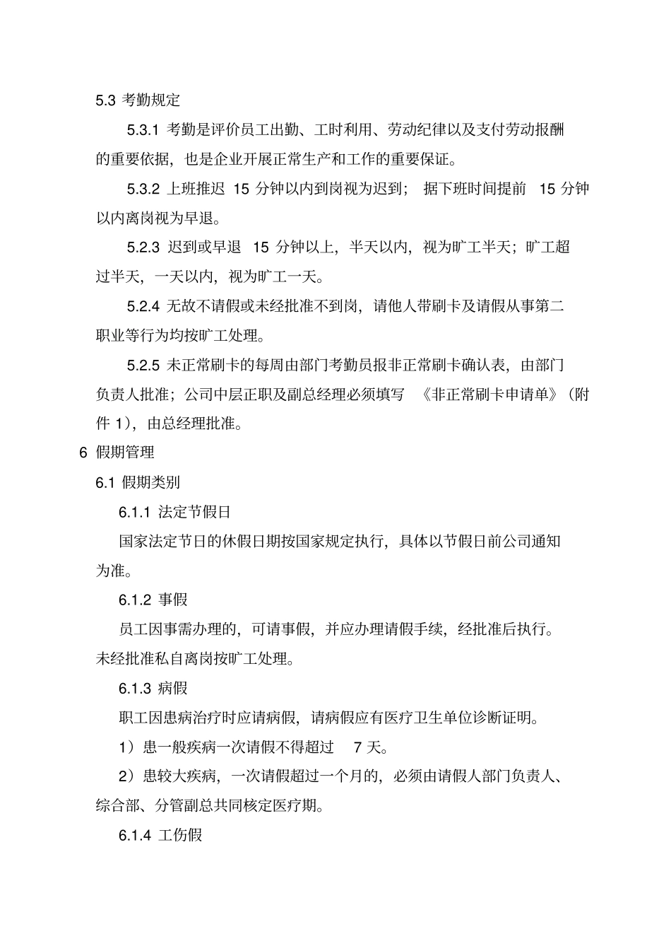 劳动纪律和考勤管理制度_第2页