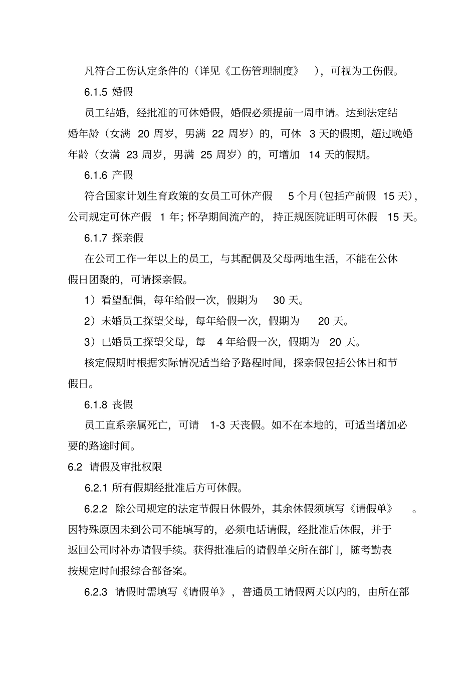 劳动纪律和考勤管理制度_第3页