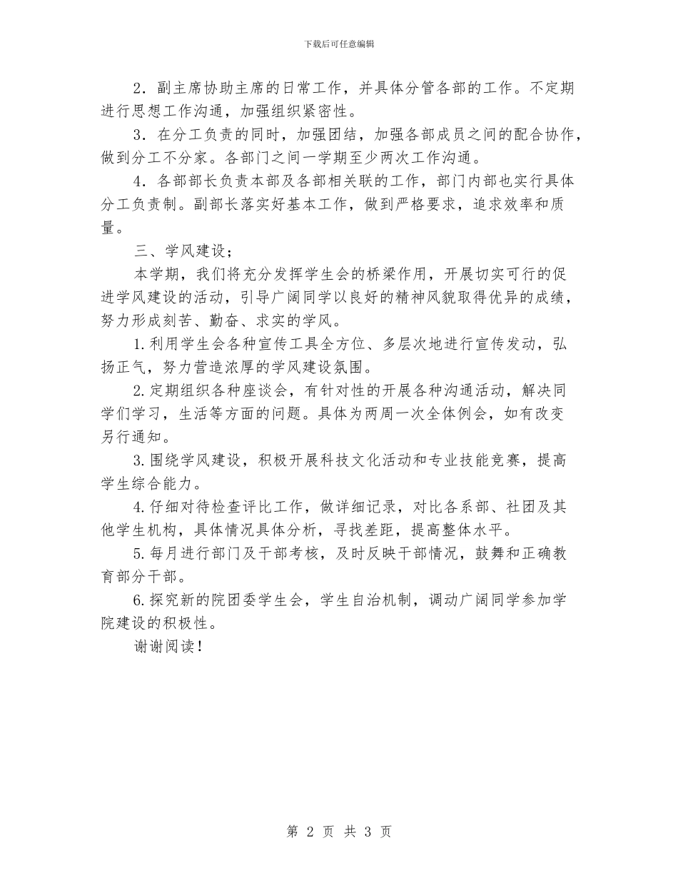 学院团委学生会上半年工作安排_第2页