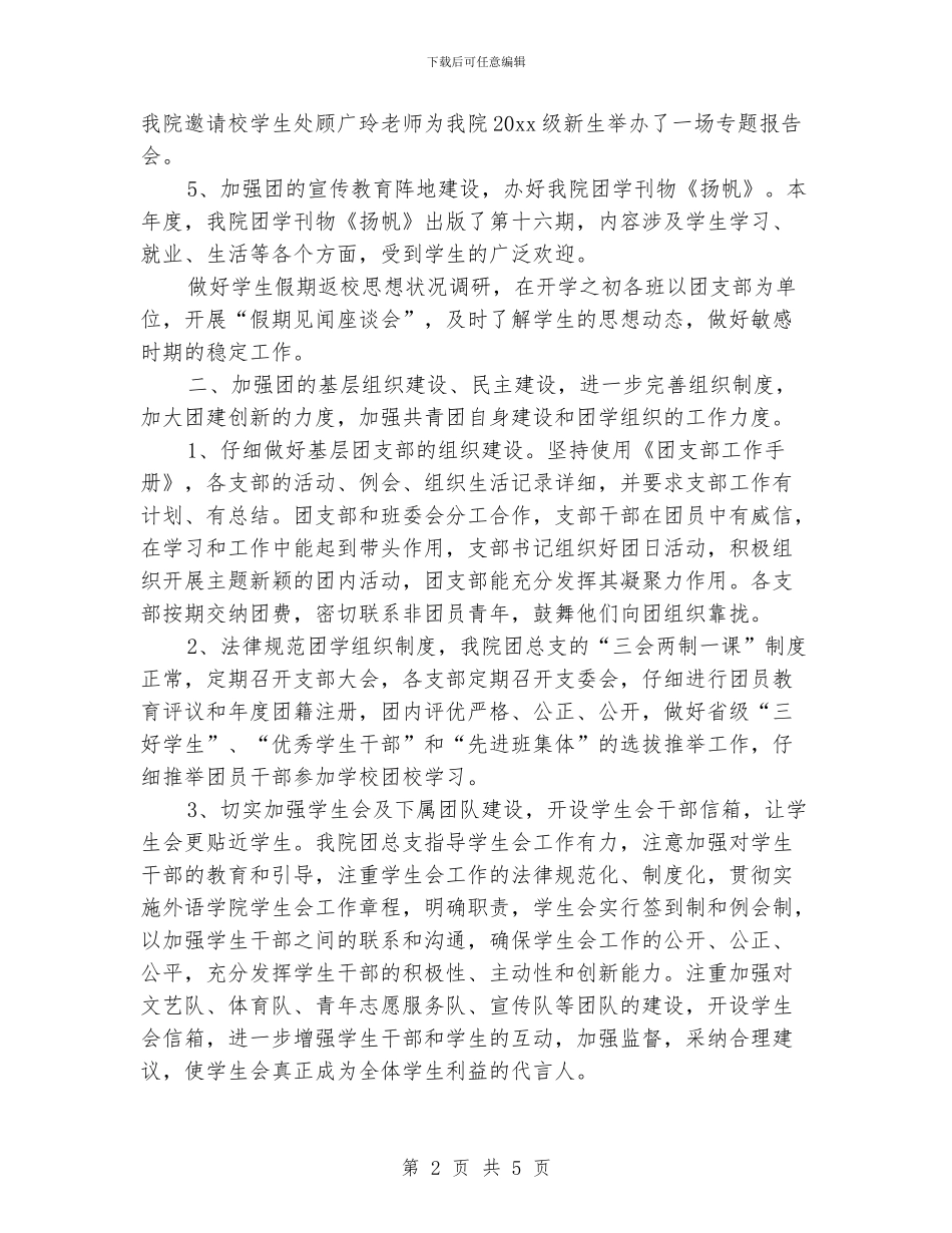 学院团总支年度工作总结_第2页