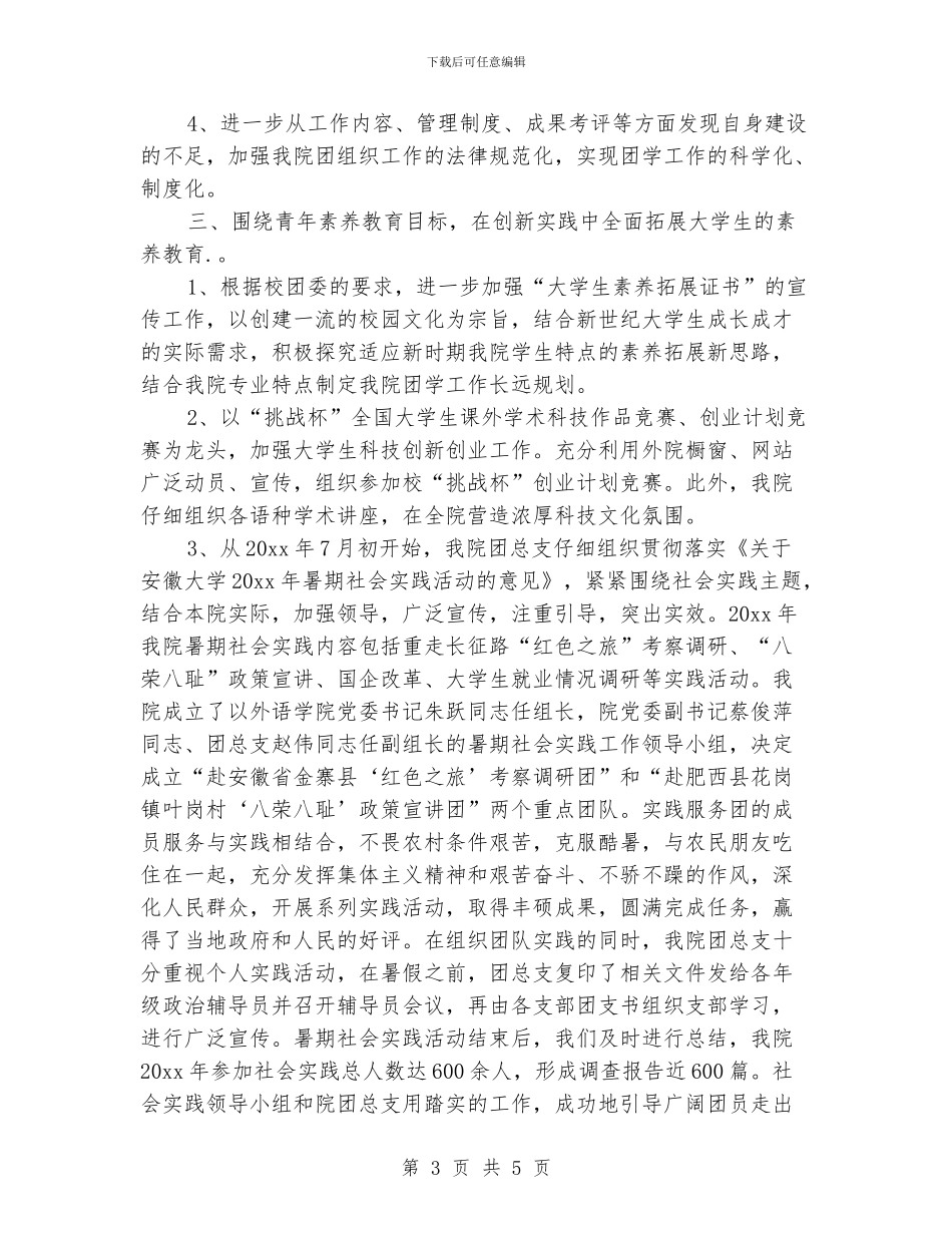 学院团总支年度工作总结_第3页