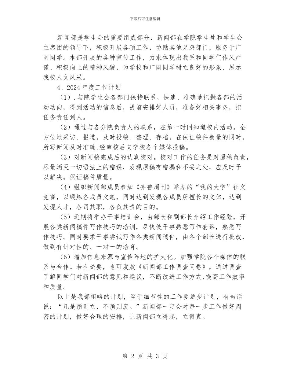 学院学生会新闻部工作计划_第2页