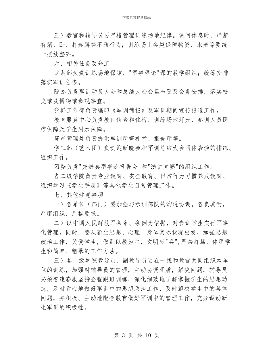 学院学生军训工作计划_第3页