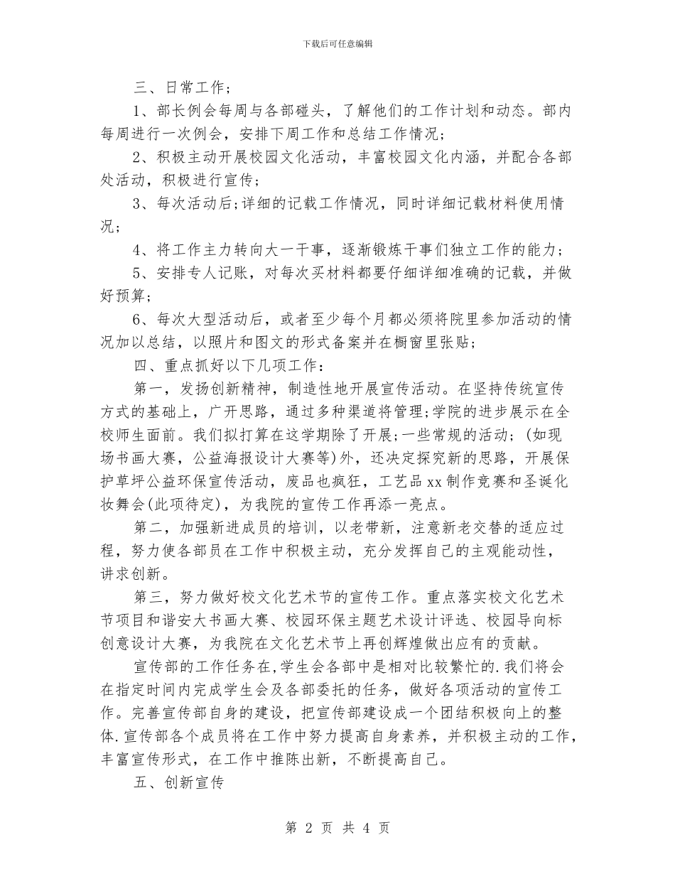 学院宣传部工作计划范文_第2页