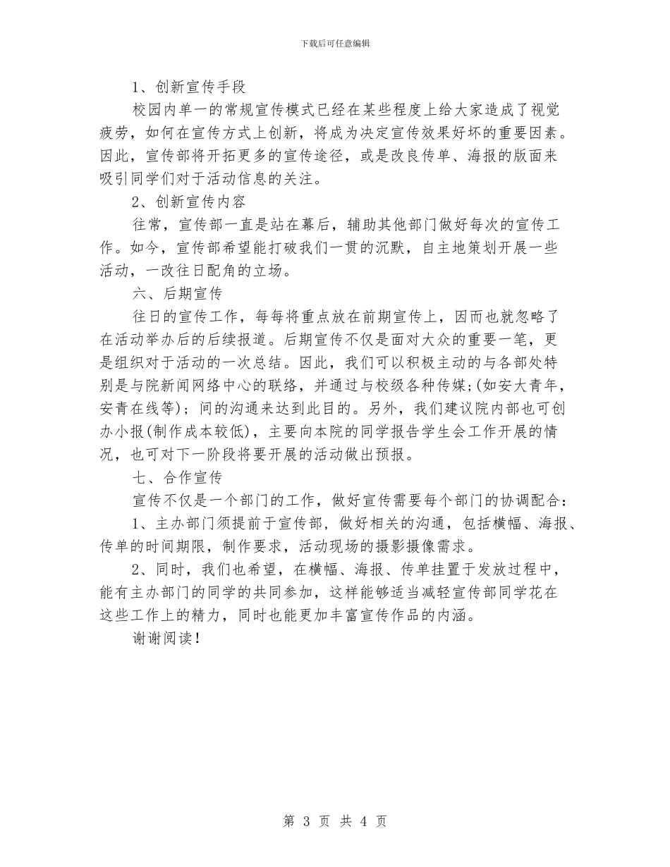 学院宣传部工作计划范文_第3页