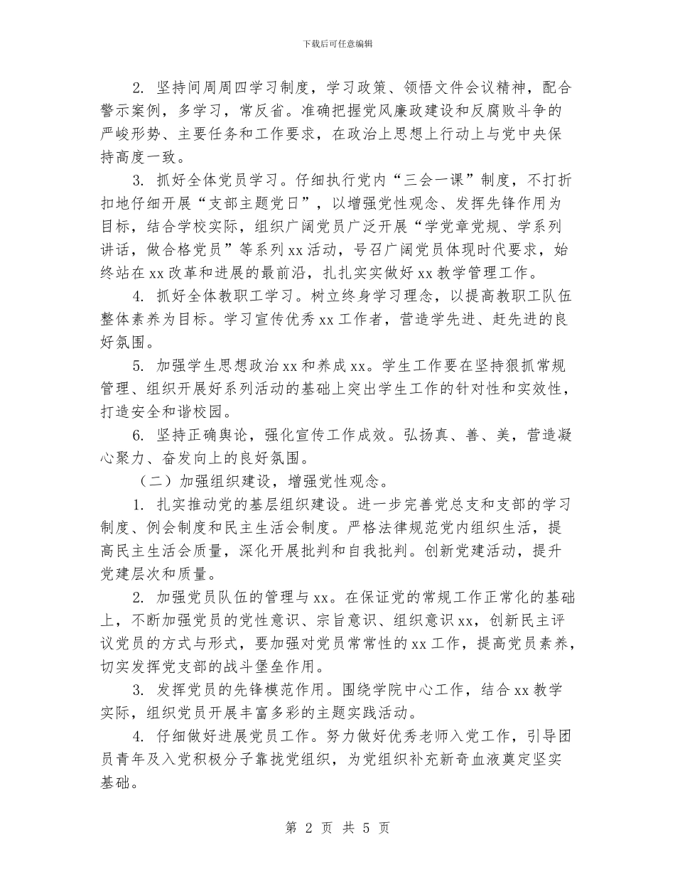 学院年党建工作计划_第2页