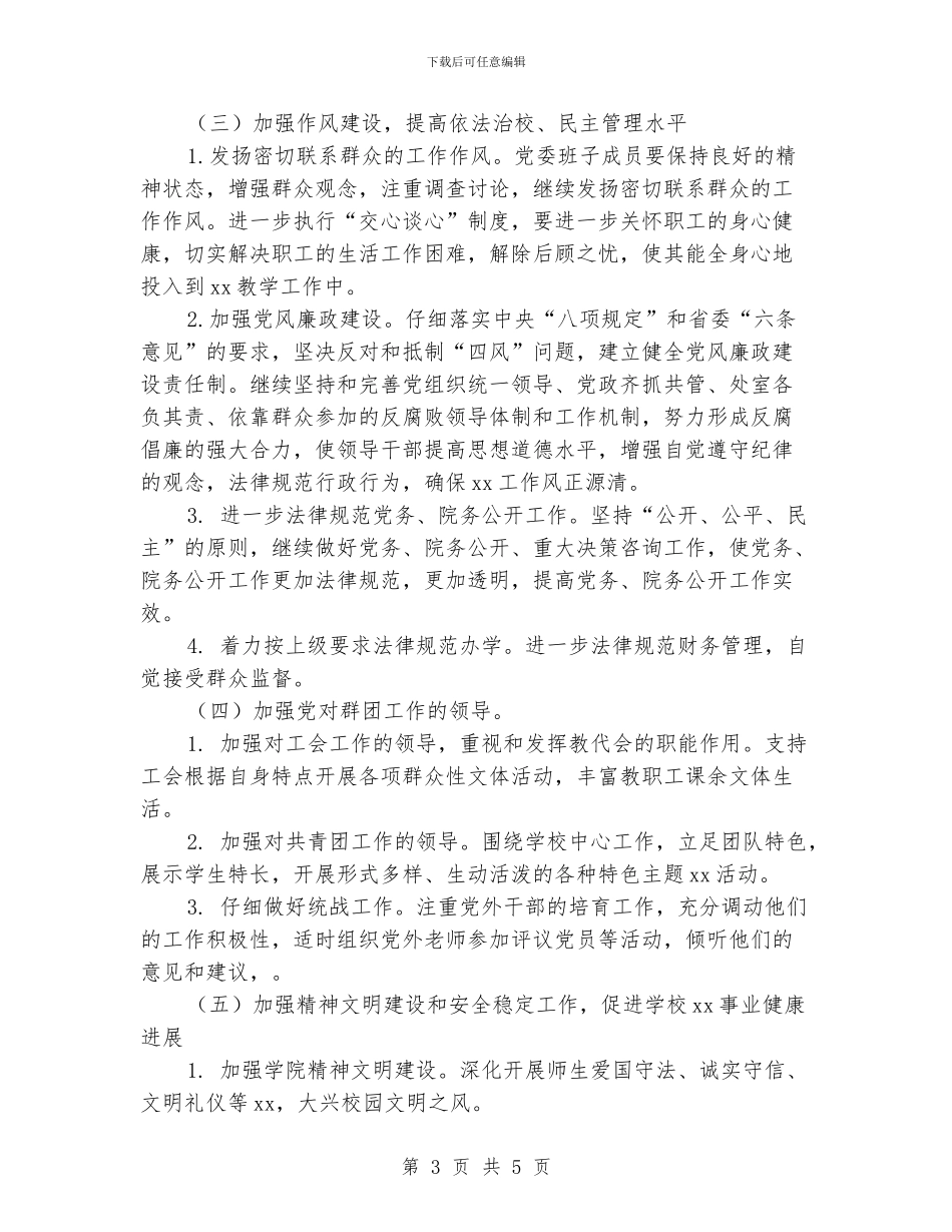 学院年党建工作计划_第3页