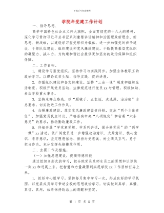 学院年党建工作计划