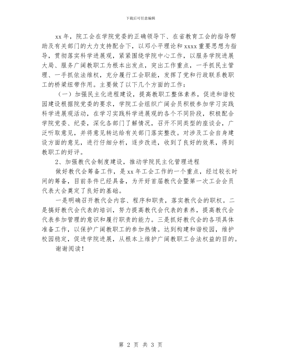 学院工会工作报告_第2页