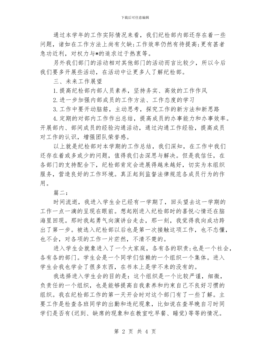 学院学生会纪检部工作总结_第2页