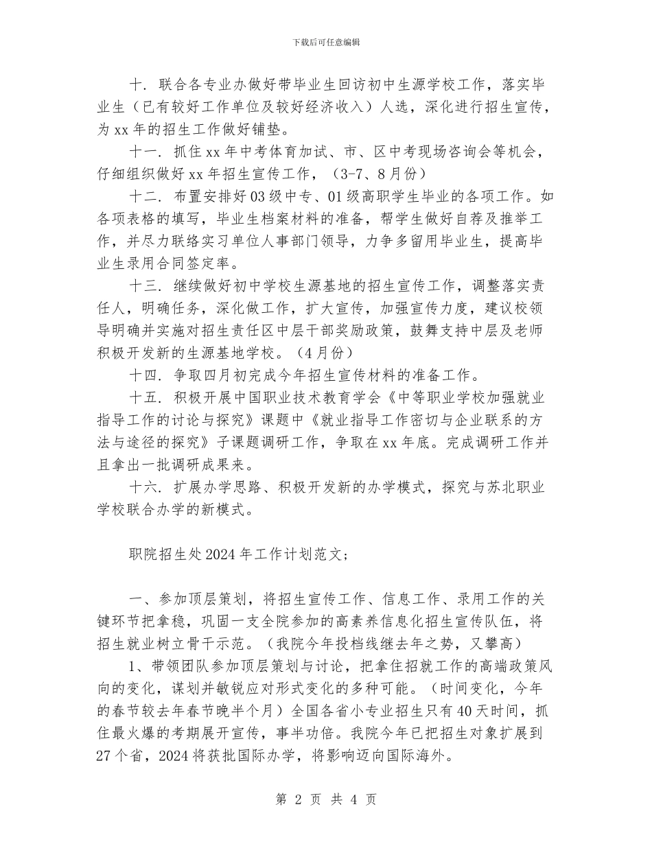 学院招生工作计划范文_第2页