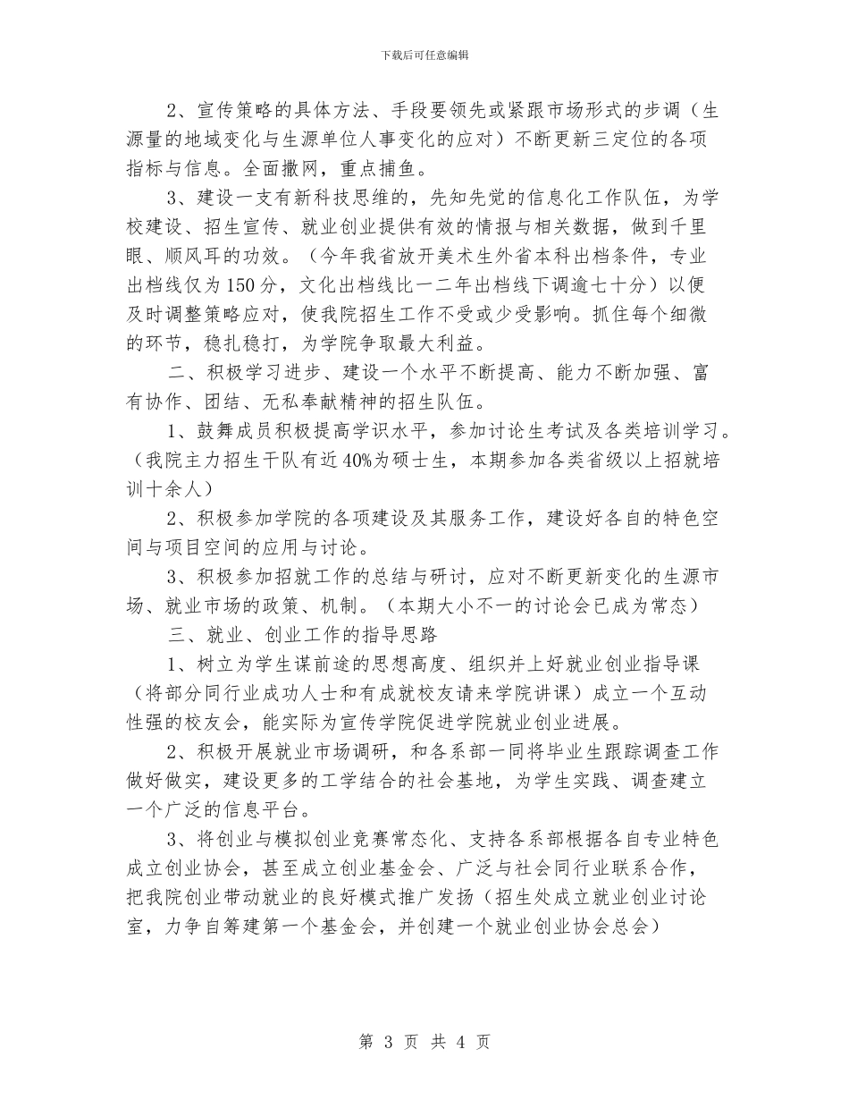 学院招生工作计划范文_第3页
