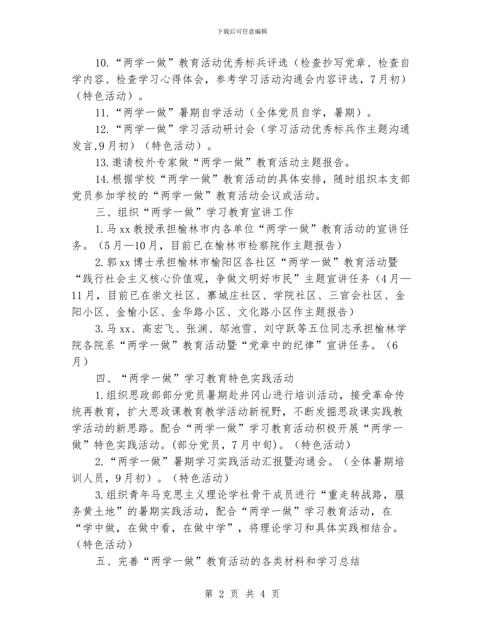 学院思政部“两学一做”学习教育活动实施方案_第2页