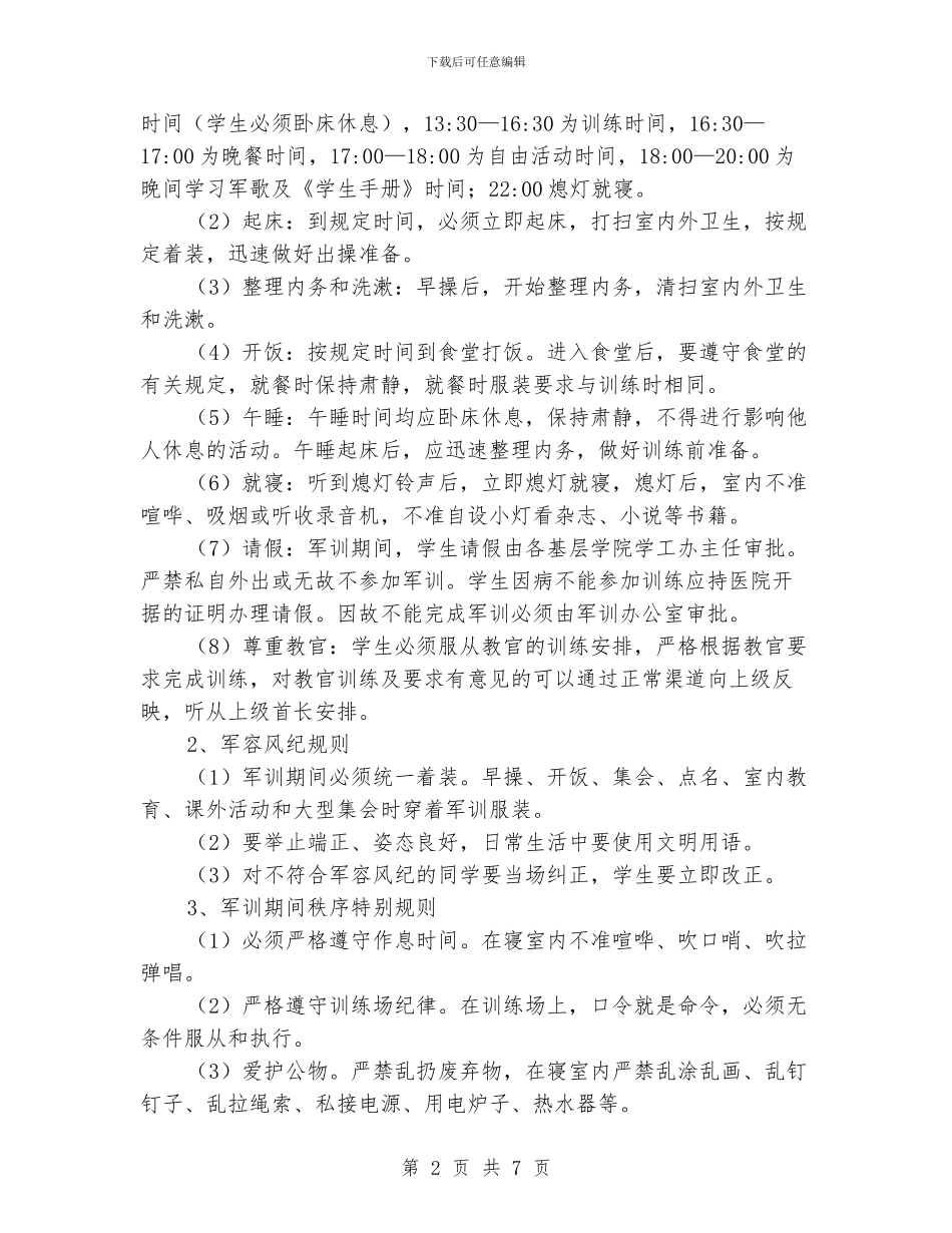 学院新生军训工作计划_第2页