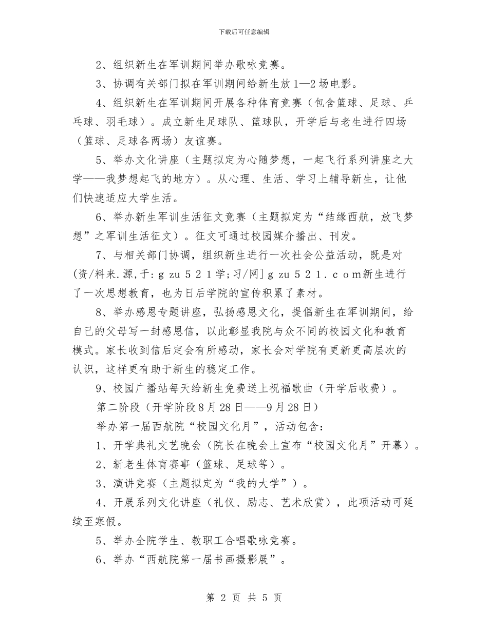 学院文化建设企划方案与学院毕业欢送会企划方案汇编_第2页